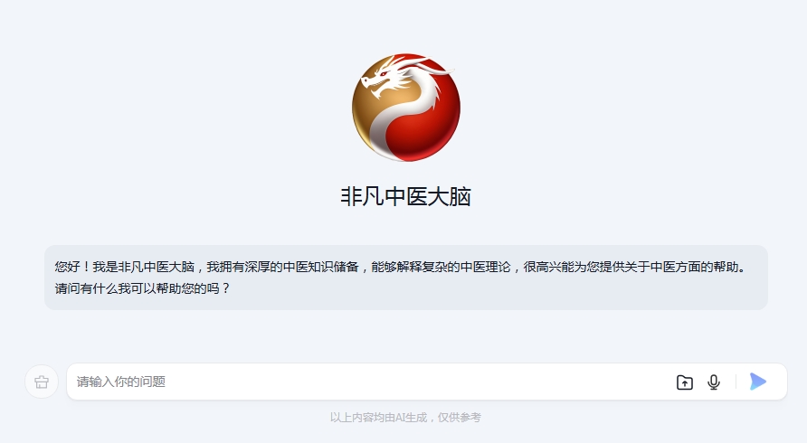 非凡中医大脑