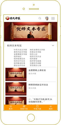 非凡中医APP界面图6
