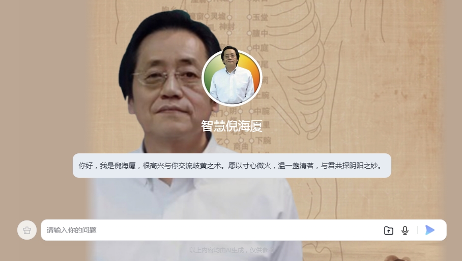 智慧倪海厦